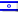 עברית flag